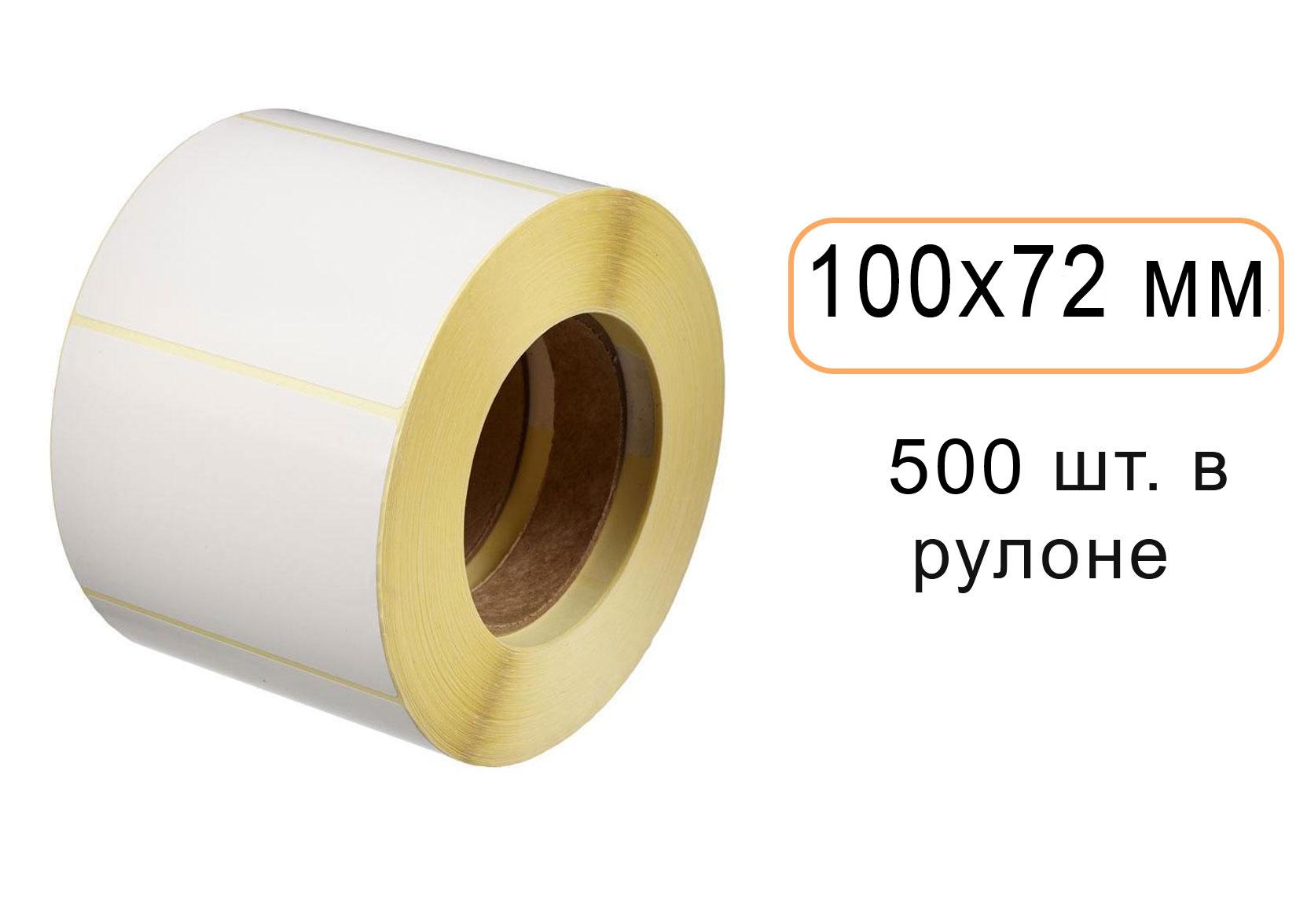  Этикетка 100x72 (500 шт.) полуглянцевая (коробка 40 рулонов)
