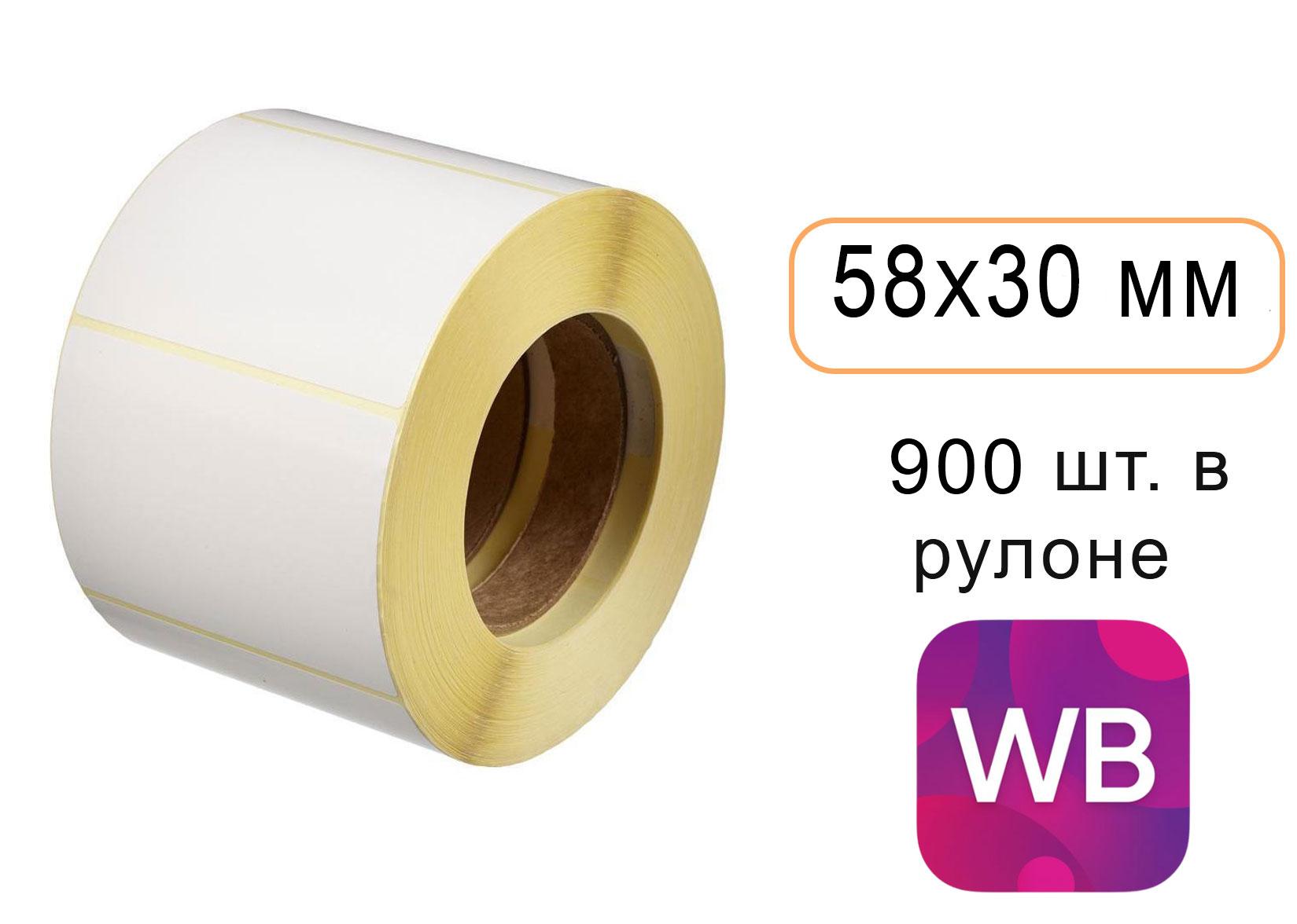 Этикетка 58х30 (900) термо топ (коробка 60 рулонов)