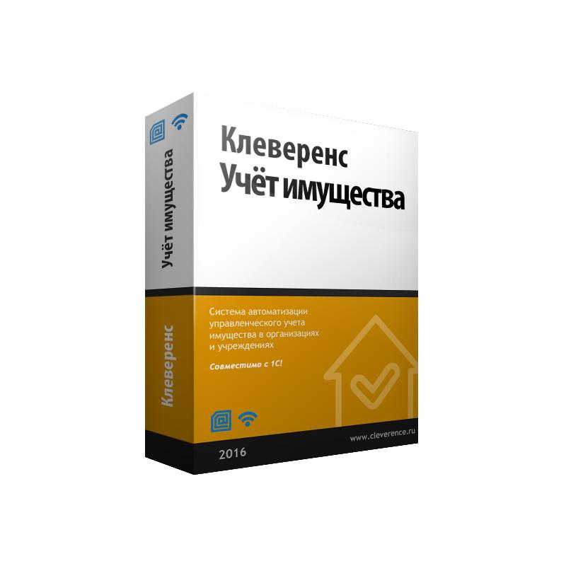 Клеверенс: Учет имущества, RFID 