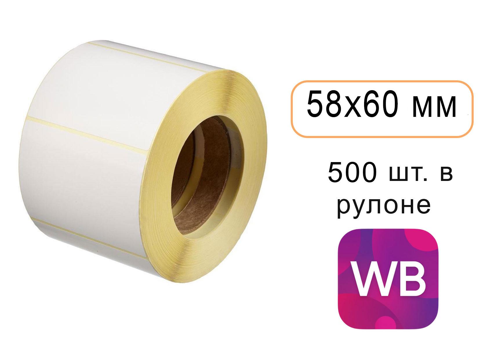 Этикетка 58х60 (рулон 500 шт) полипропиленовая (коробка 30 рулонов)