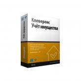 Клеверенс: Учет имущества, переход с уровня лицензии БАЗОВАЯ на РАСШИРЕННАЯ